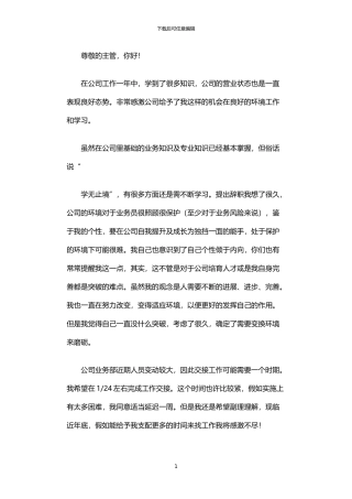 2024年业务员最典型辞职报告范文