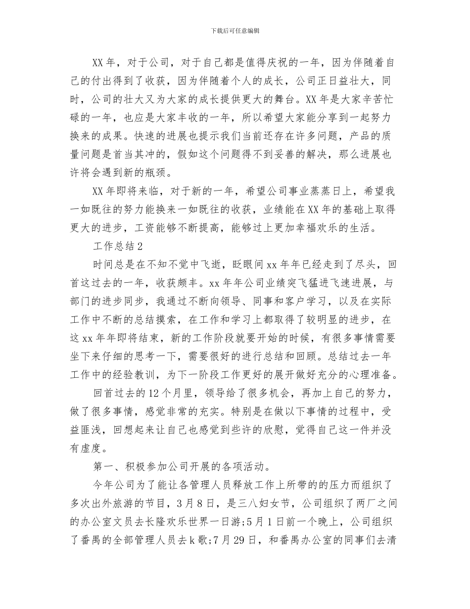 2024年业务员个人总结_第3页