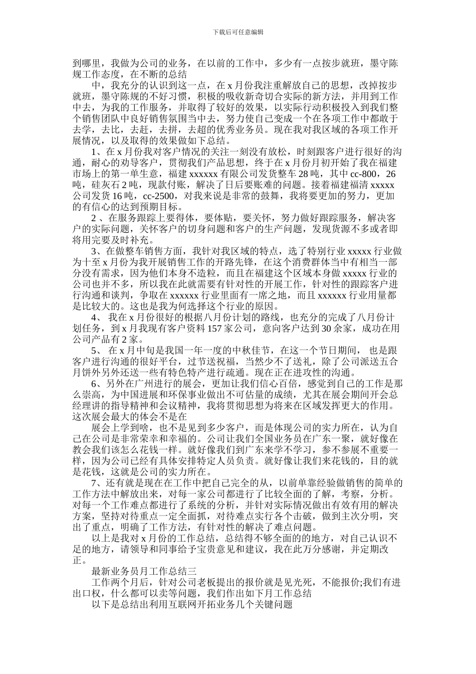 2024年业务员月工作总结_第2页