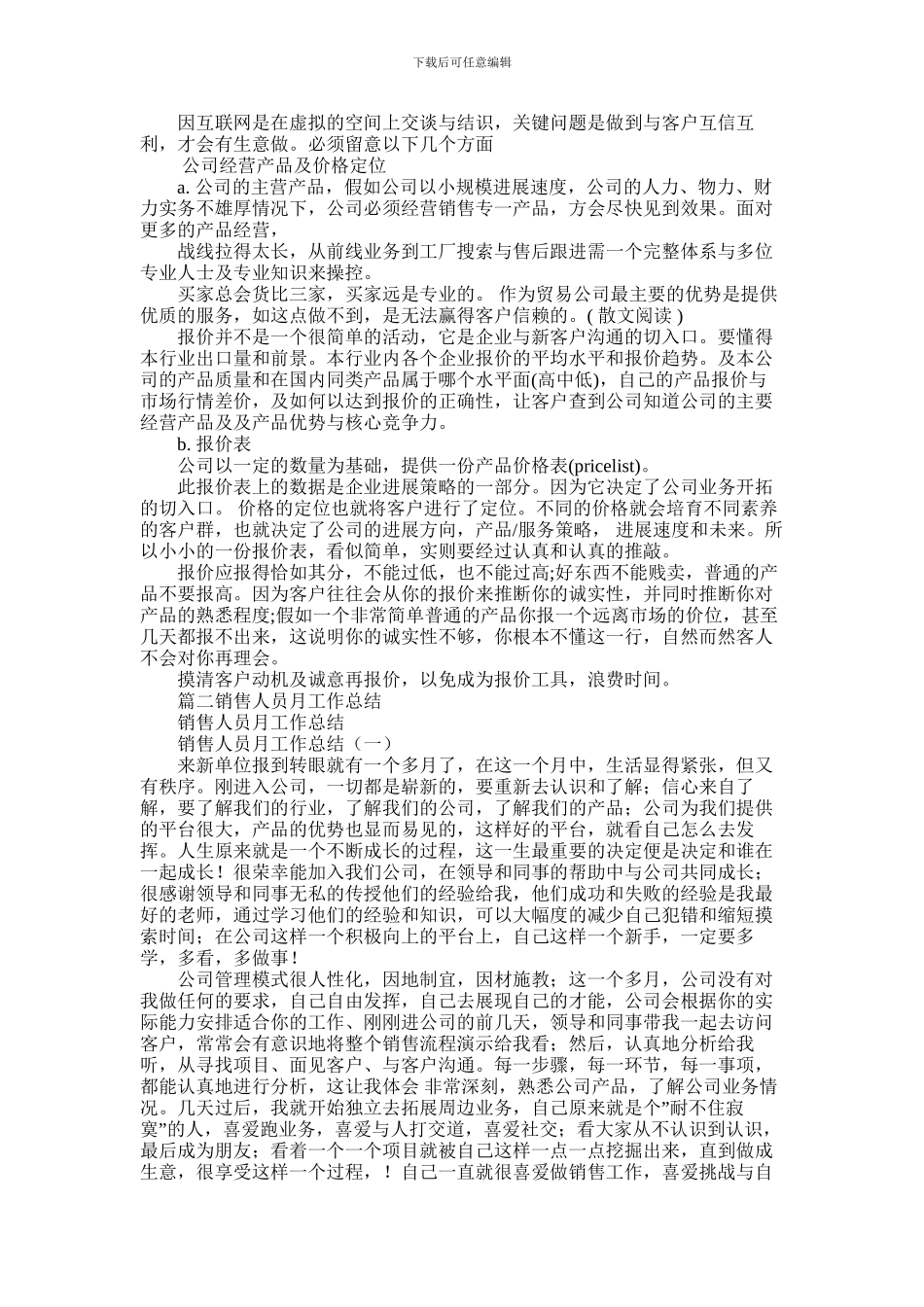 2024年业务员月工作总结_第3页
