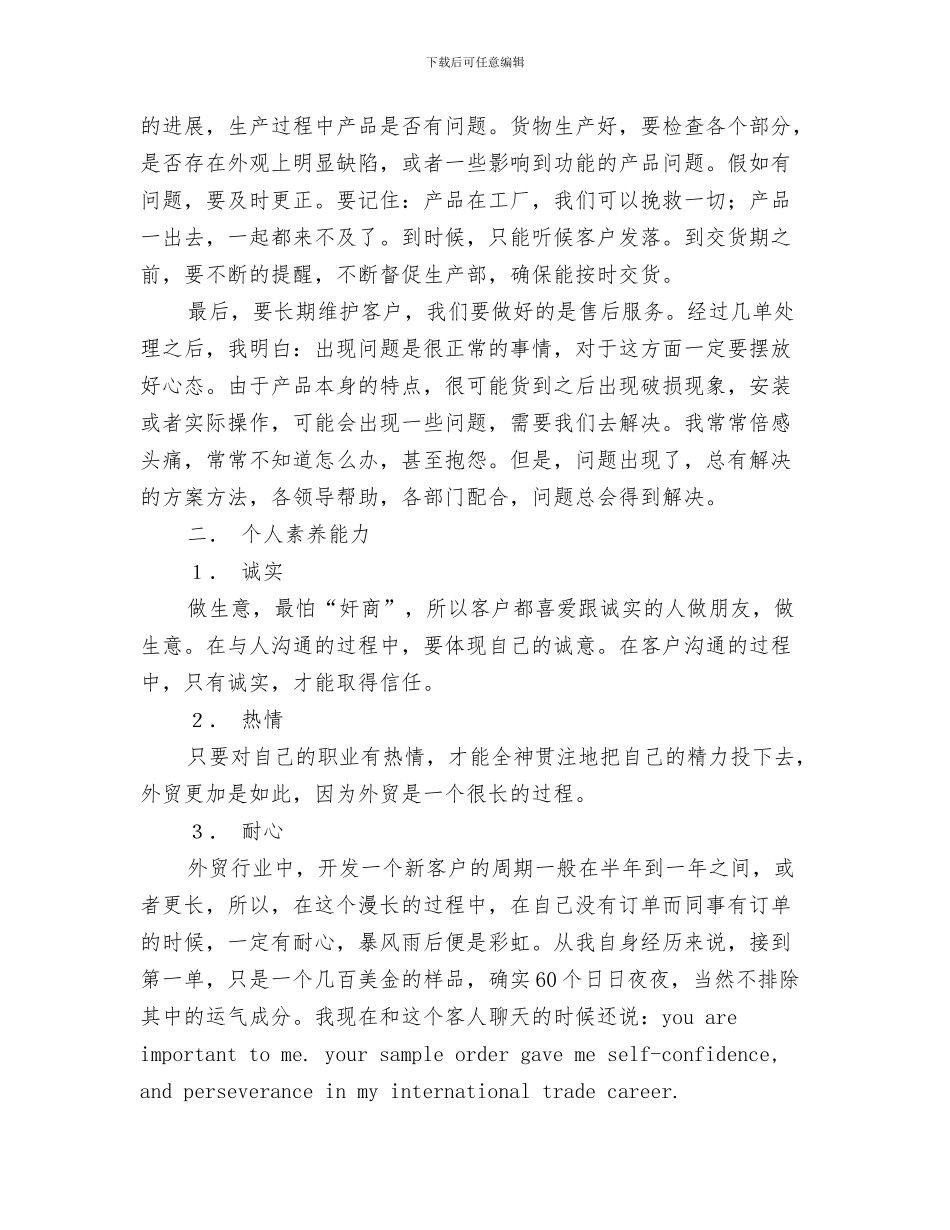 2024年业务员工作总结1_第3页