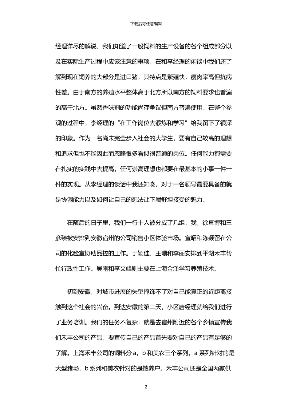 2024年业务员暑期社会实践报告书_第2页