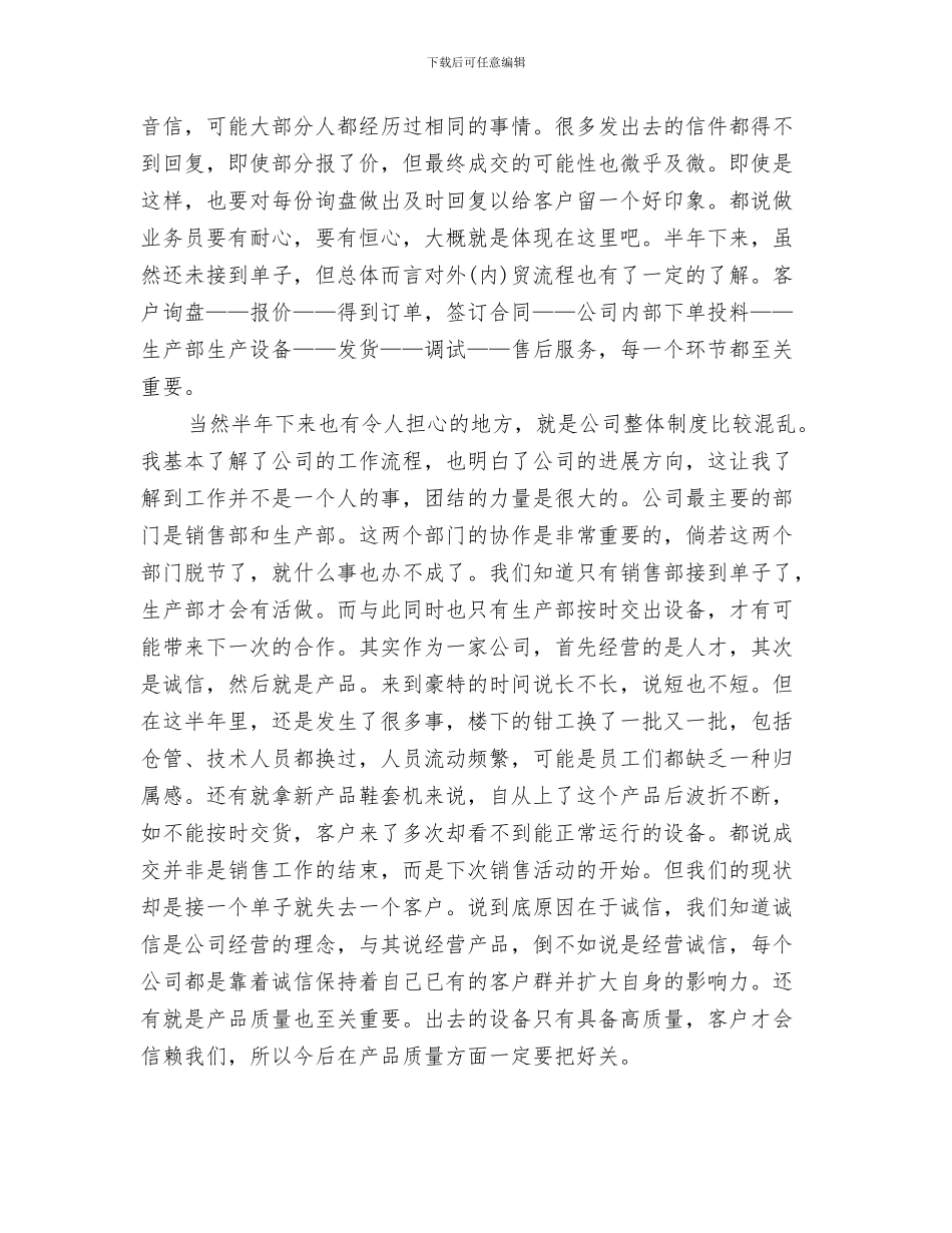 2024年业务员月工作总结_第2页