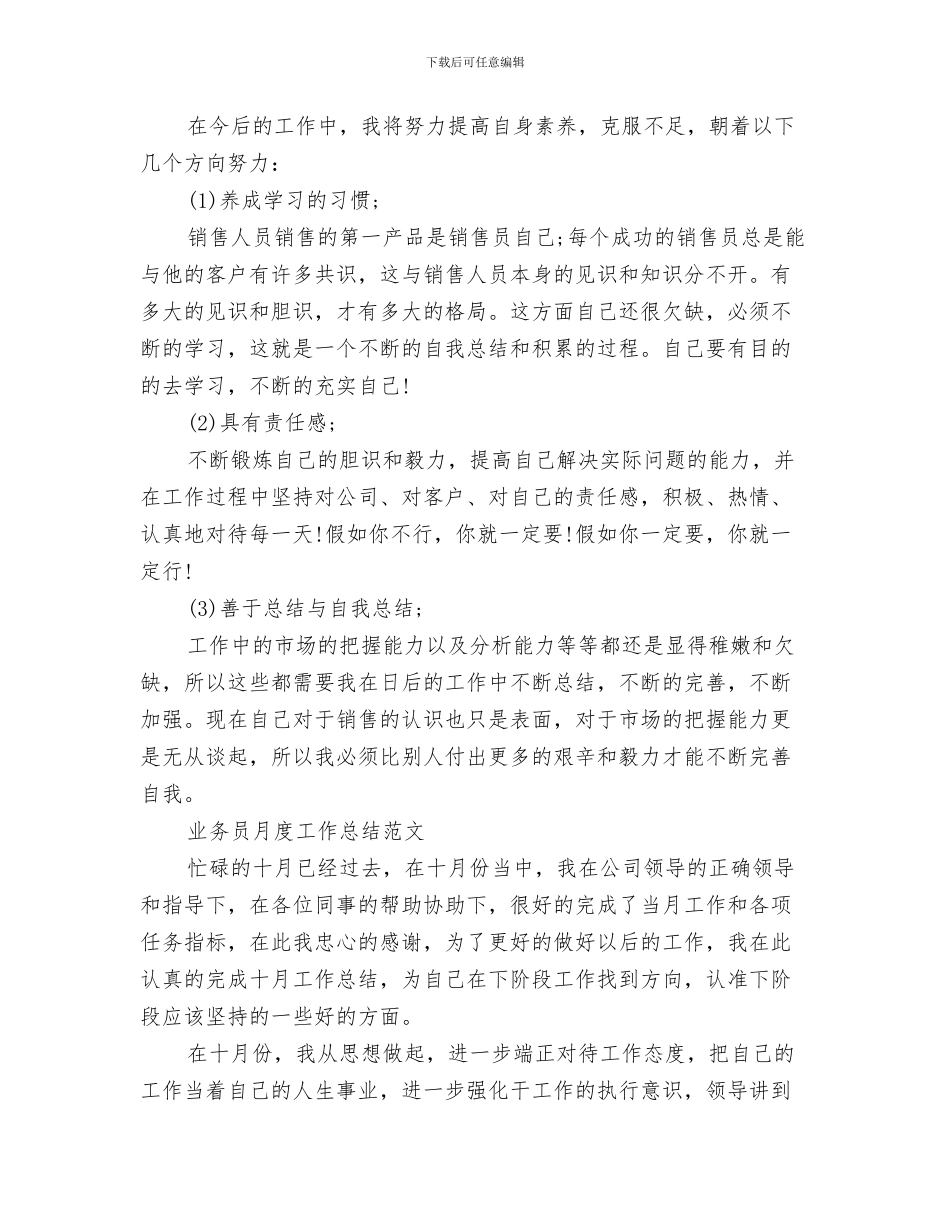 2024年业务员月工作总结范文4篇_第2页