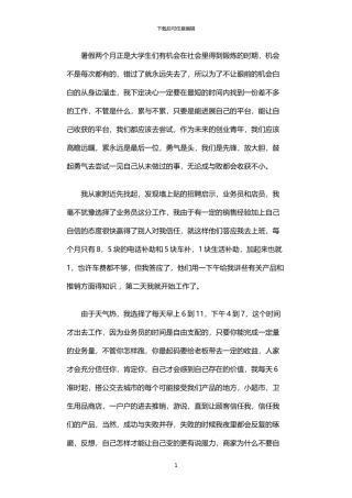 2024年业务员社会实习报告