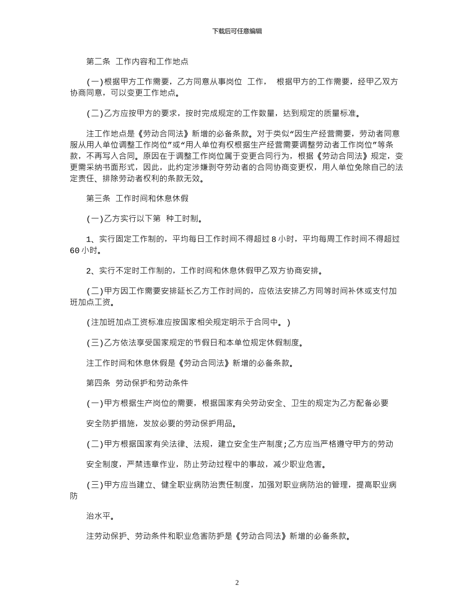 2024年业务员的劳动合同：业务员劳动合同范本_第2页