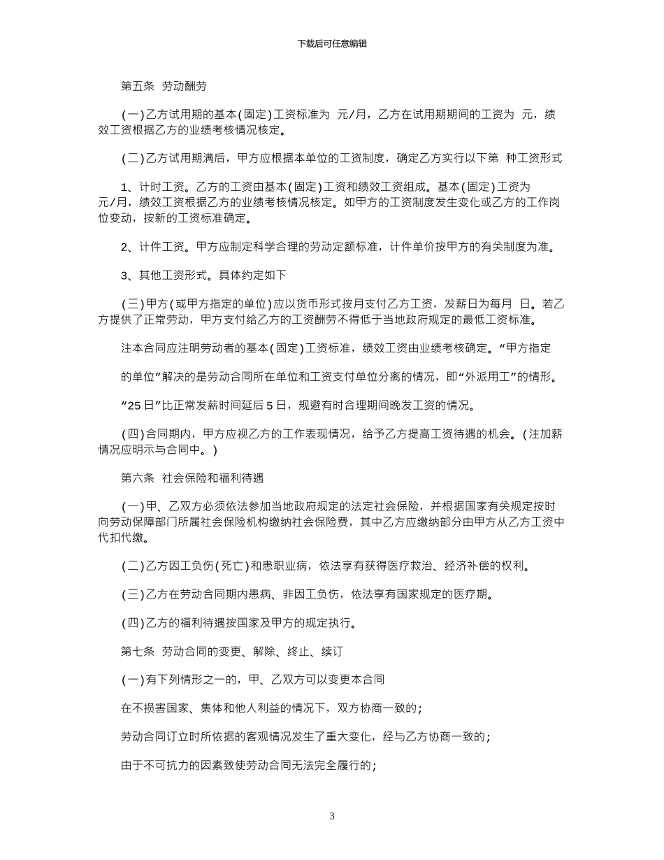 2024年业务员的劳动合同：业务员劳动合同范本_第3页