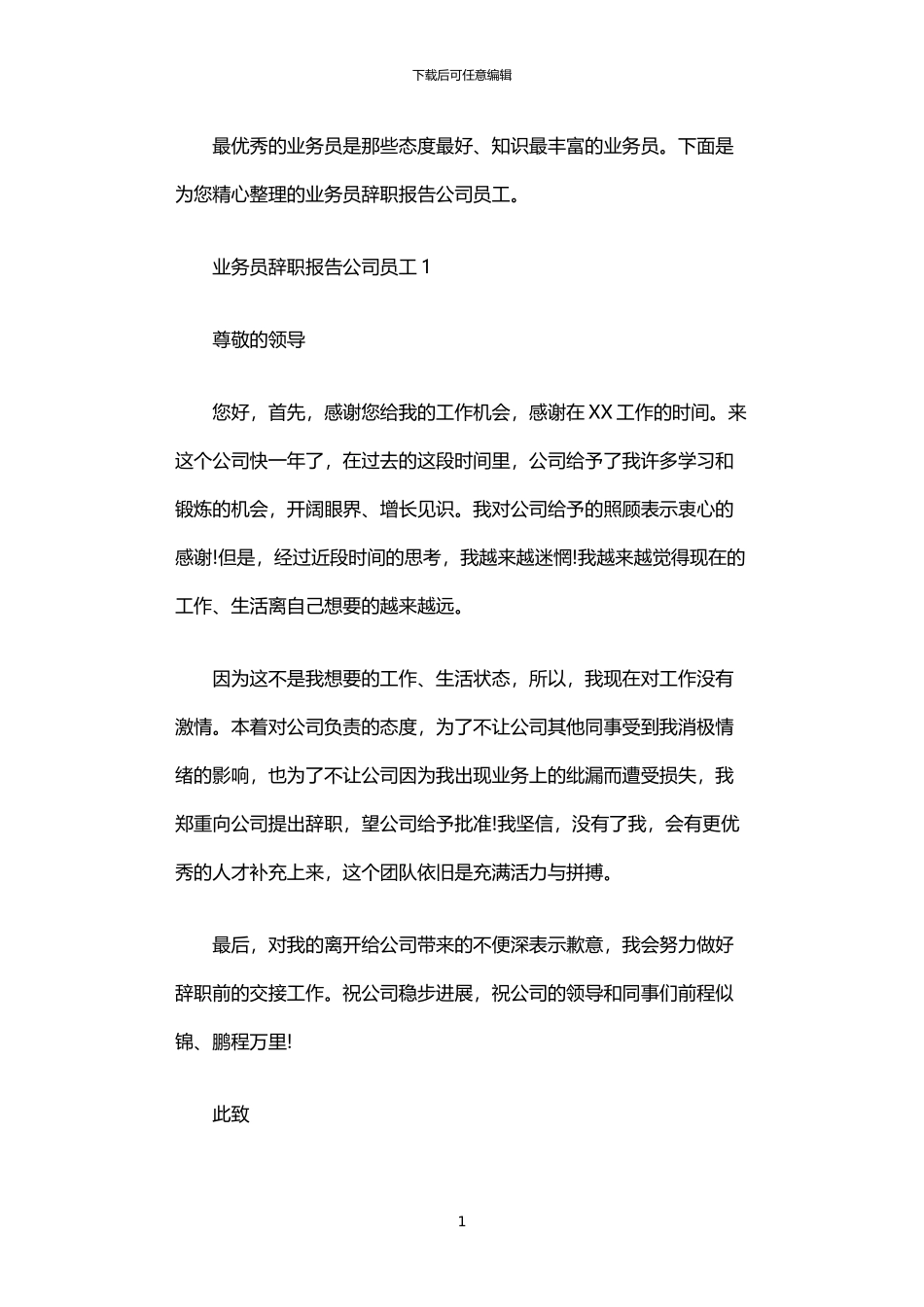 2024年业务员辞职报告公司员工_第1页