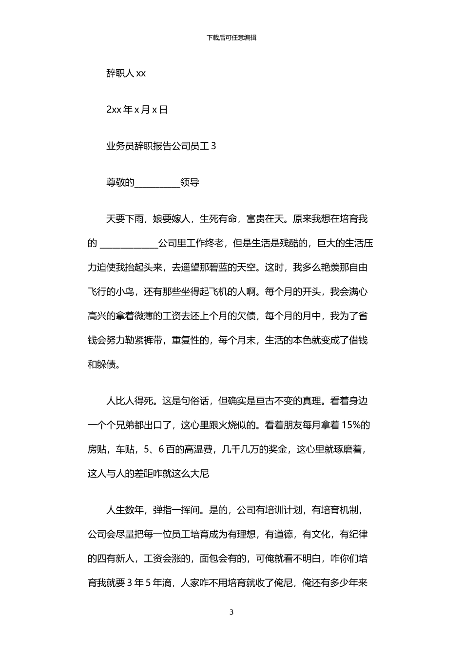 2024年业务员辞职报告公司员工_第3页