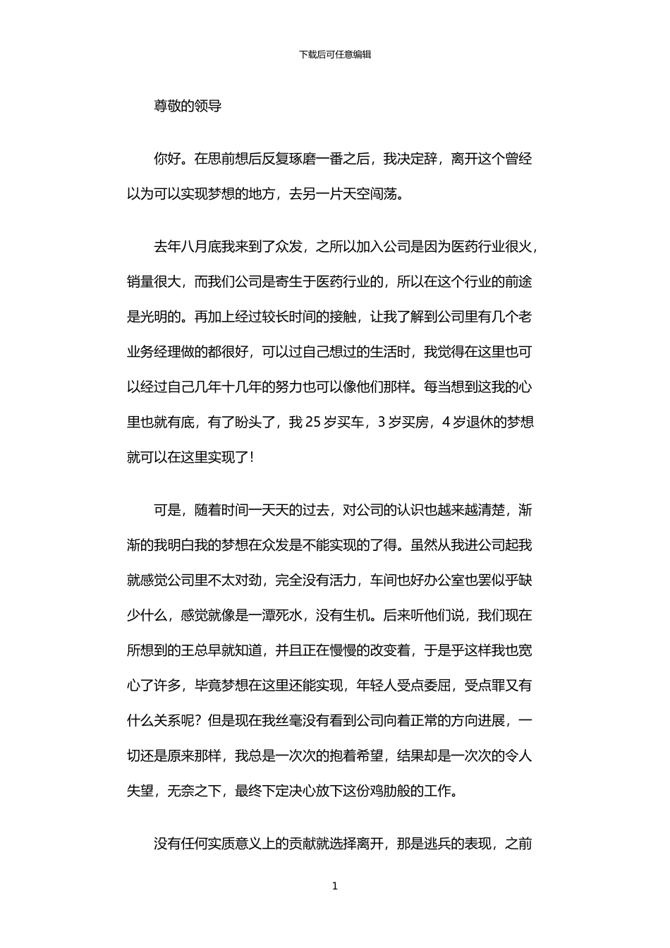 2024年业务员辞职报告_第1页