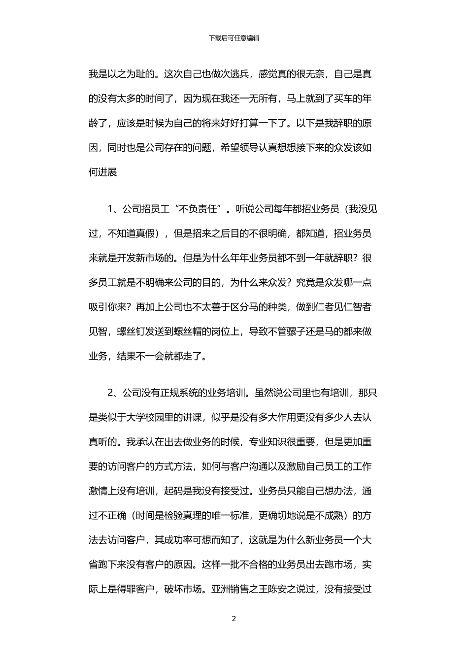 2024年业务员辞职报告_第2页