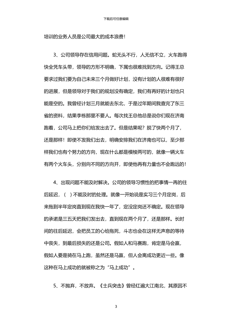 2024年业务员辞职报告_第3页