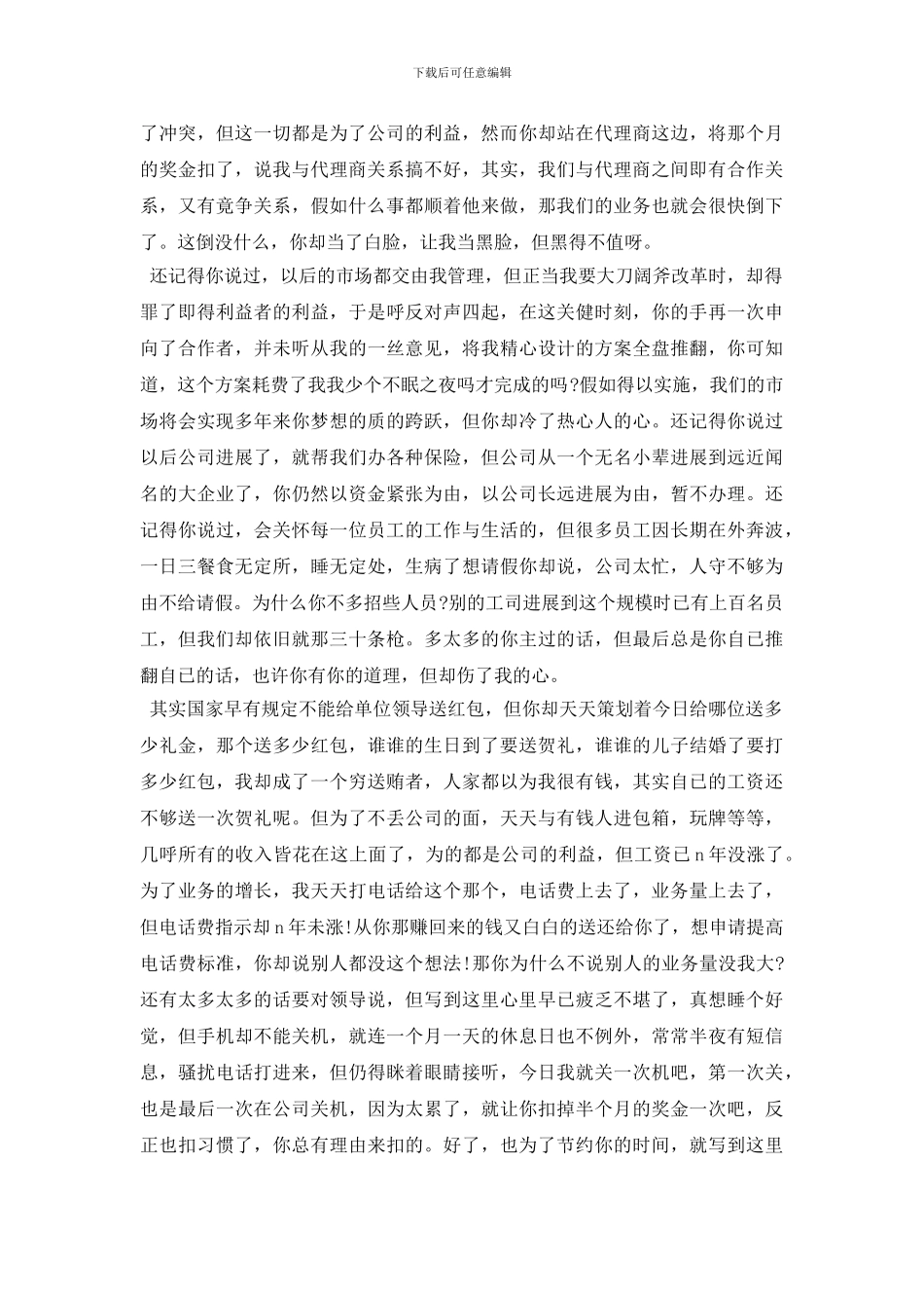 2024年业务员辞职申请书_第2页