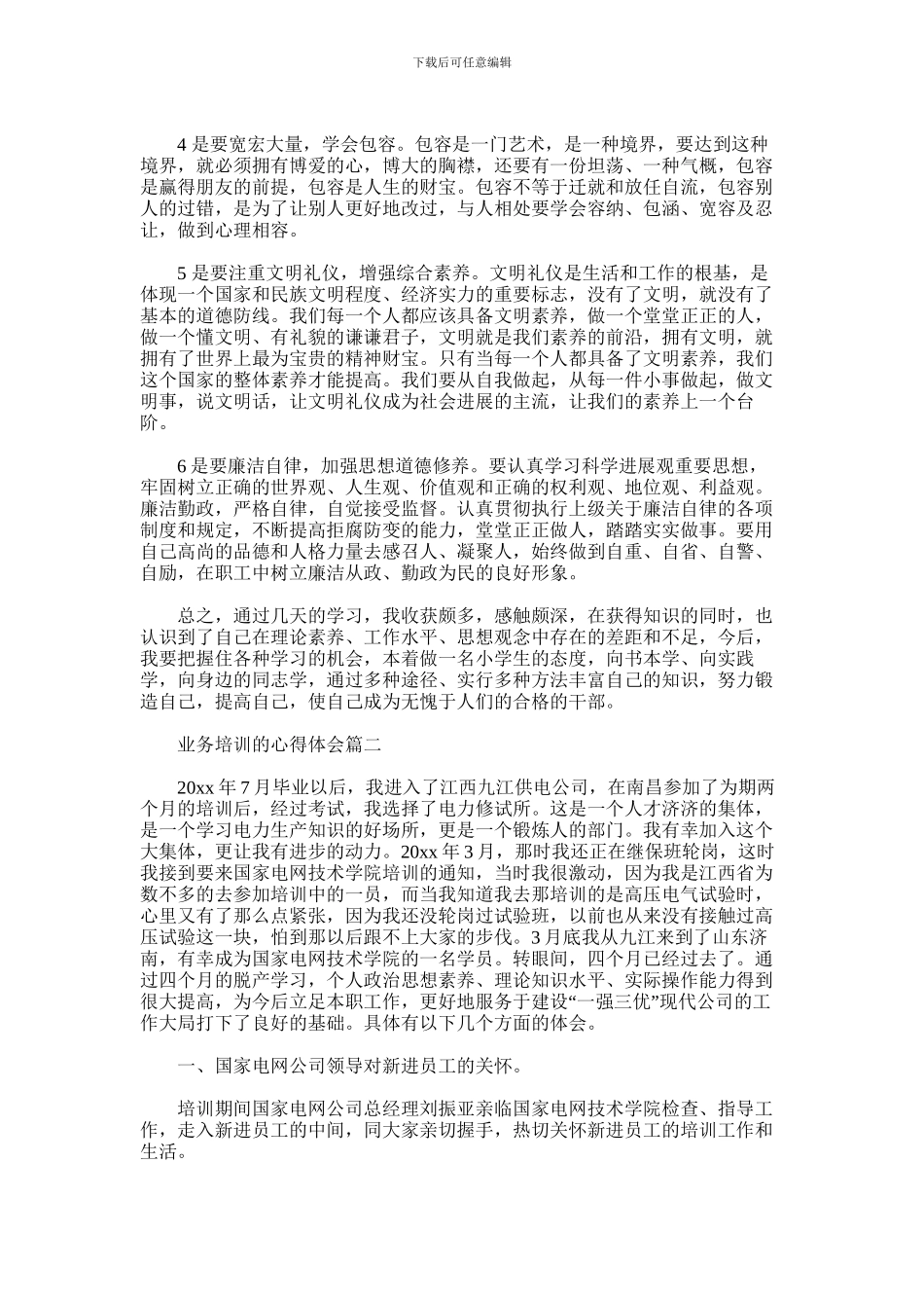 2024年业务培训的心得体会_第2页