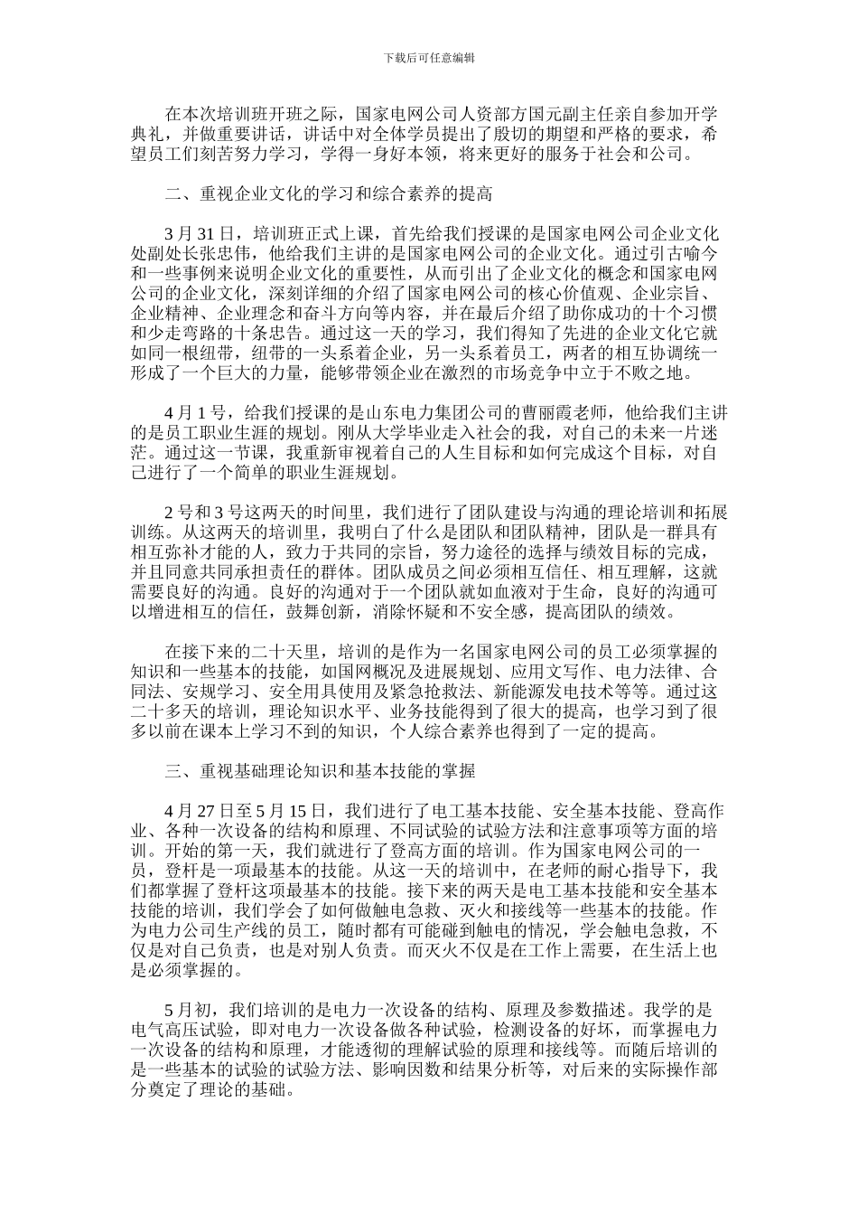 2024年业务培训的心得体会_第3页