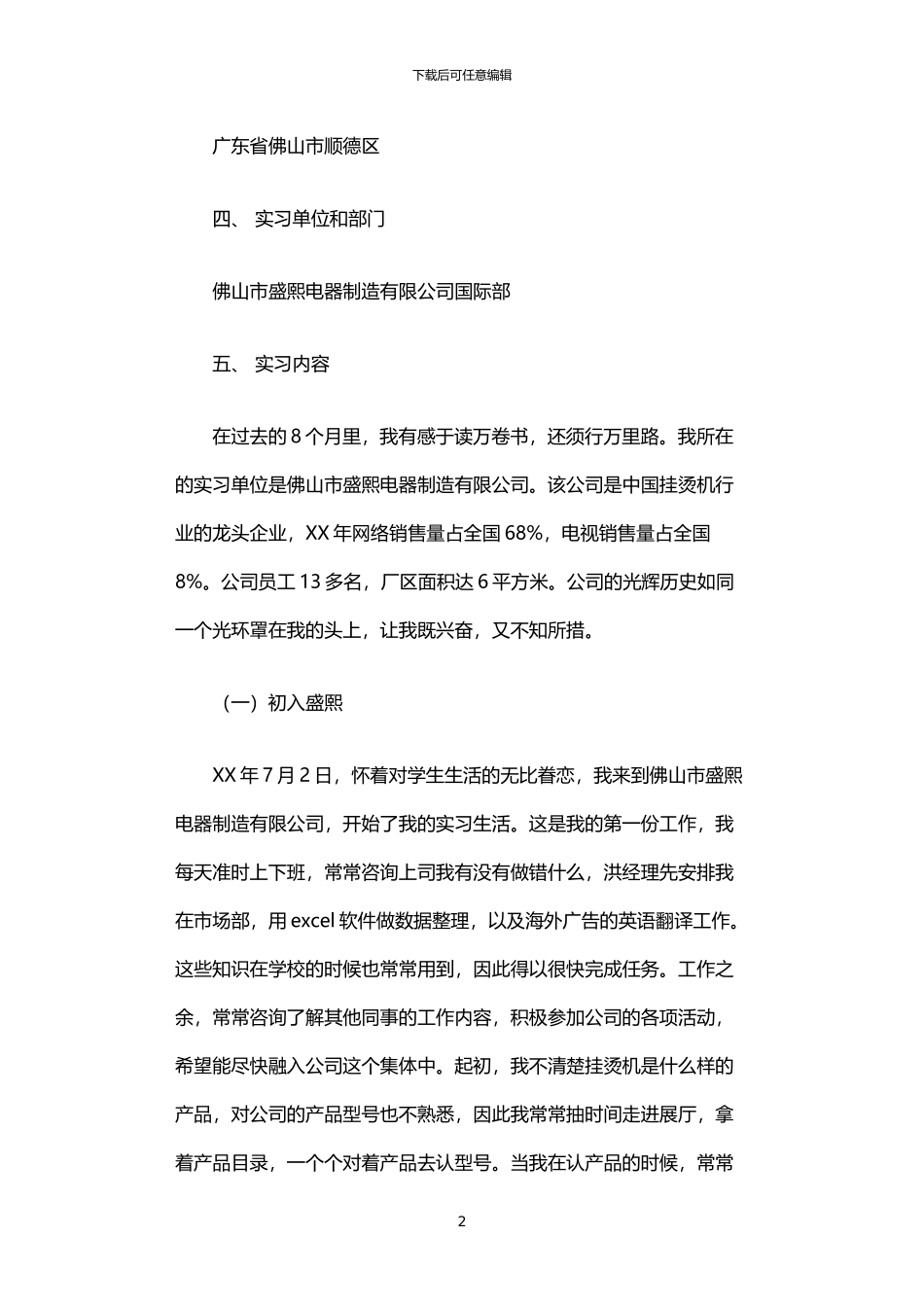 2024年业务拓展实习报告_第2页