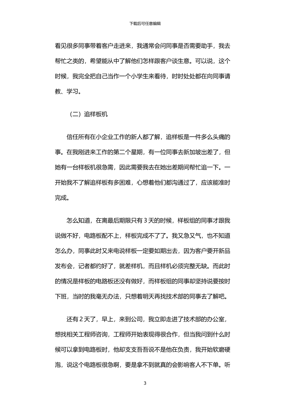 2024年业务拓展实习报告_第3页