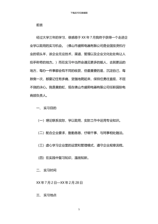 2024年业务拓展实习报告