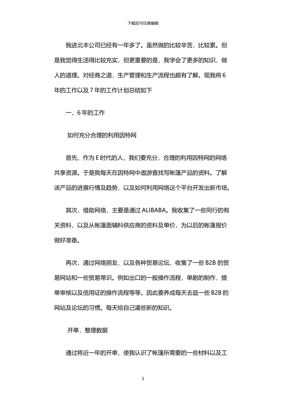 2024年业务员述职报告_第1页