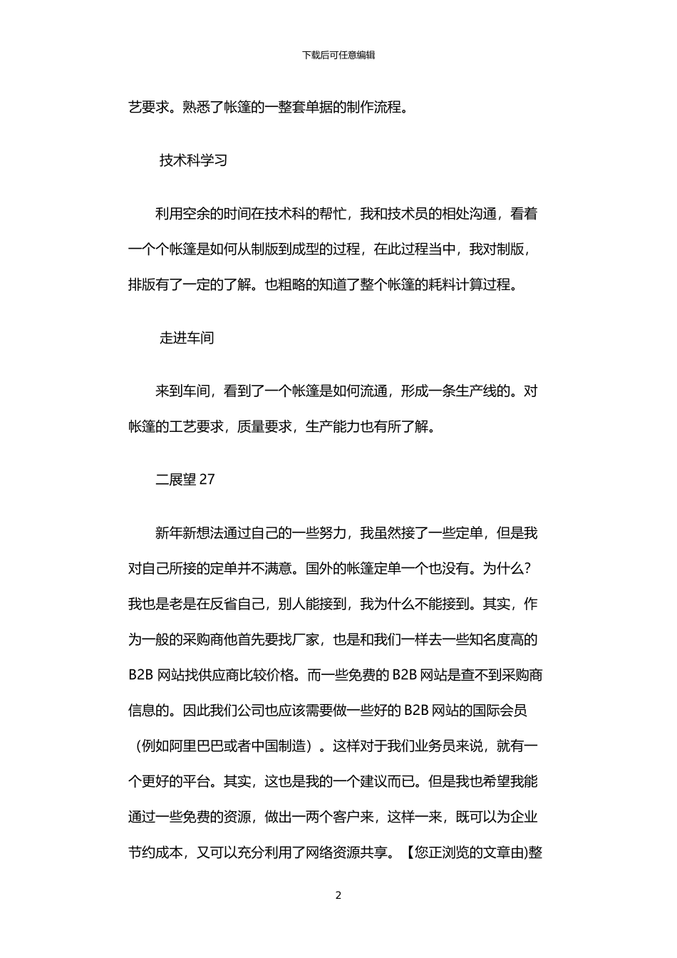 2024年业务员述职报告_第2页