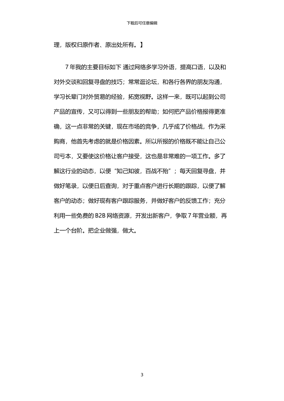 2024年业务员述职报告_第3页