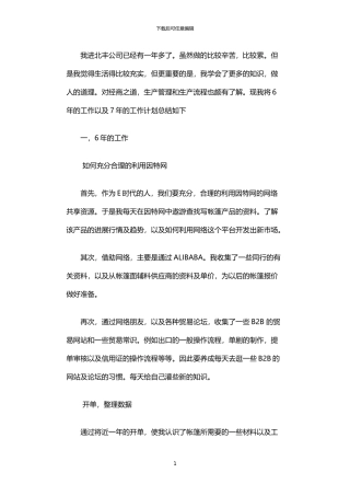 2024年业务员述职报告