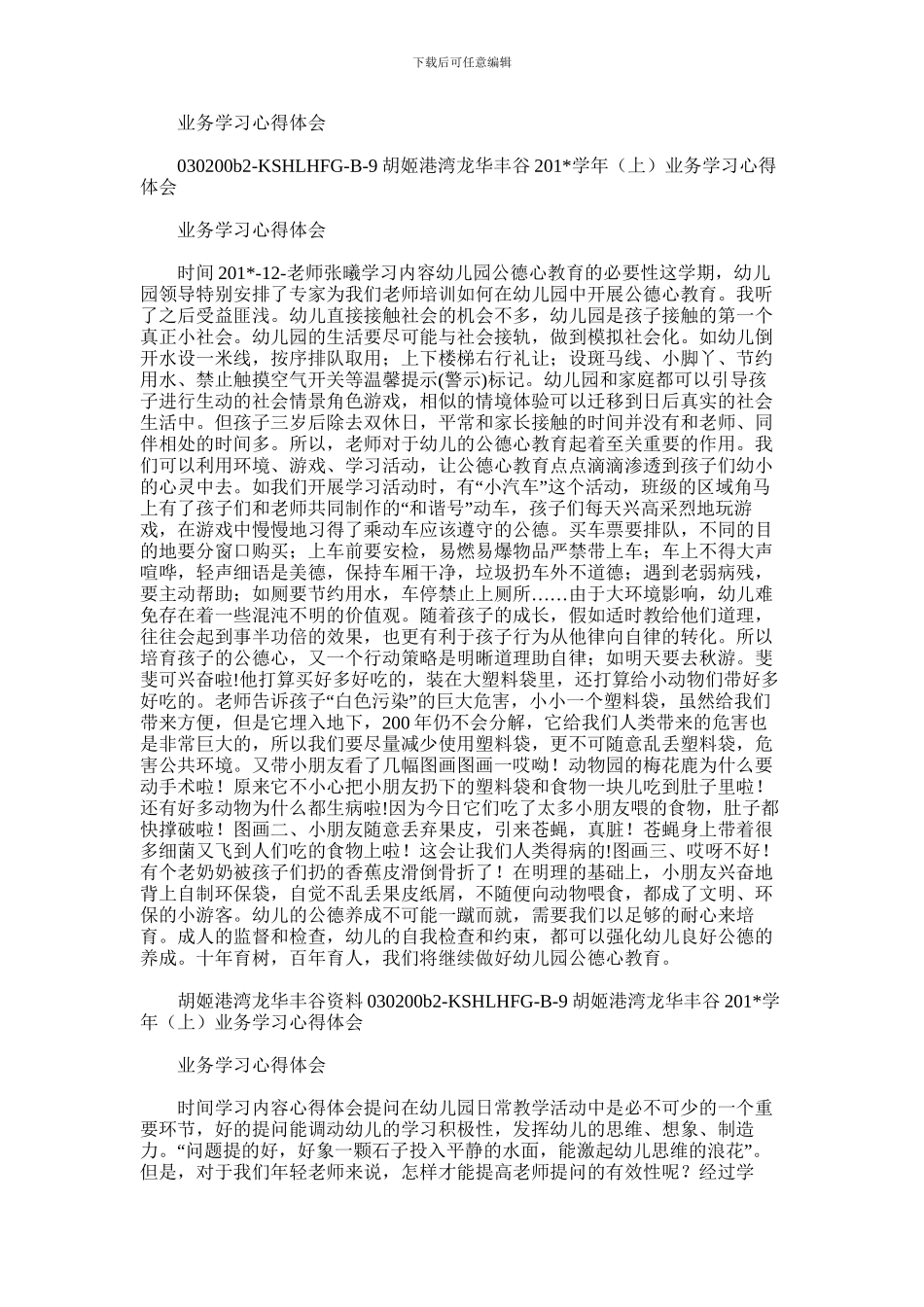 2024年业务学习心得体会范文_第1页