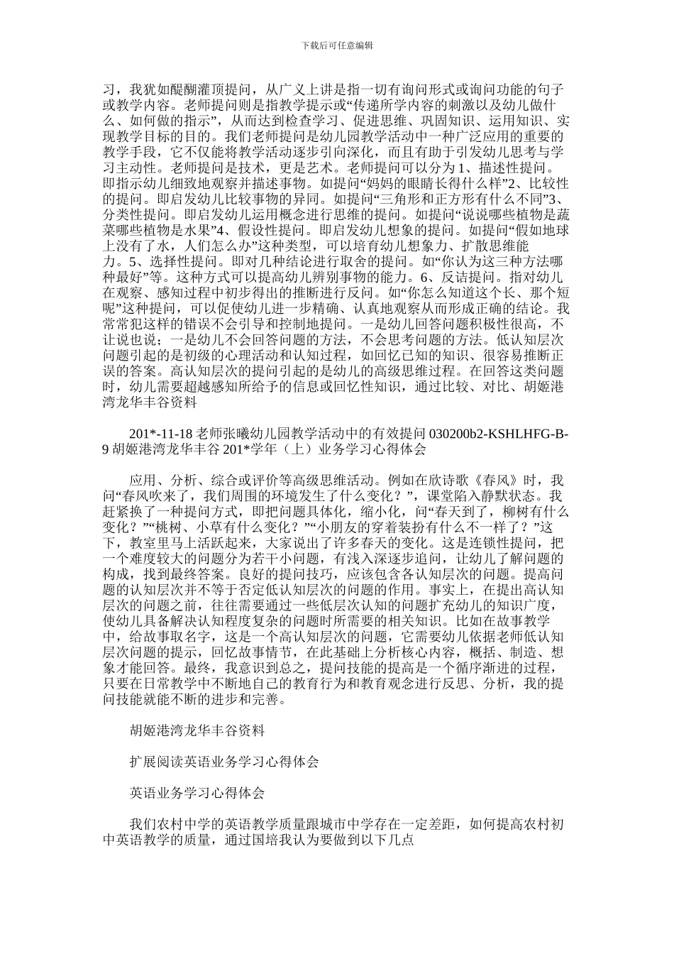 2024年业务学习心得体会范文_第2页