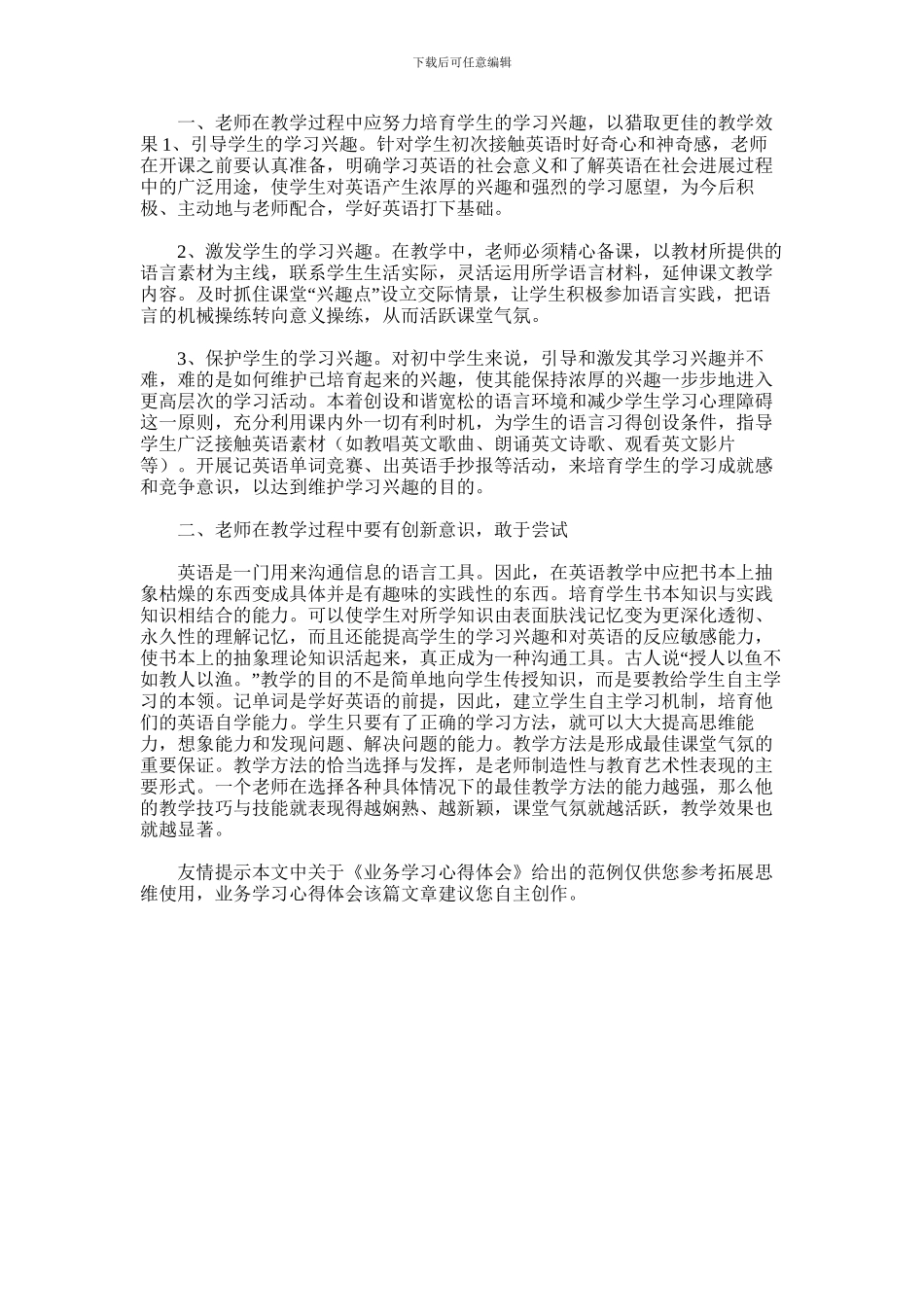 2024年业务学习心得体会范文_第3页