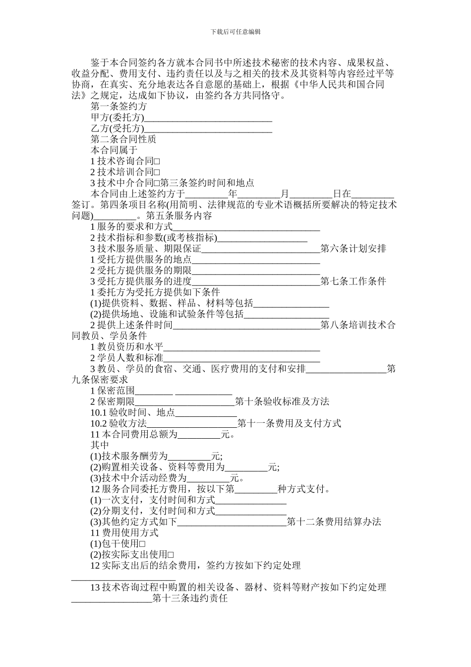 2024年业务服务合同模板_第2页