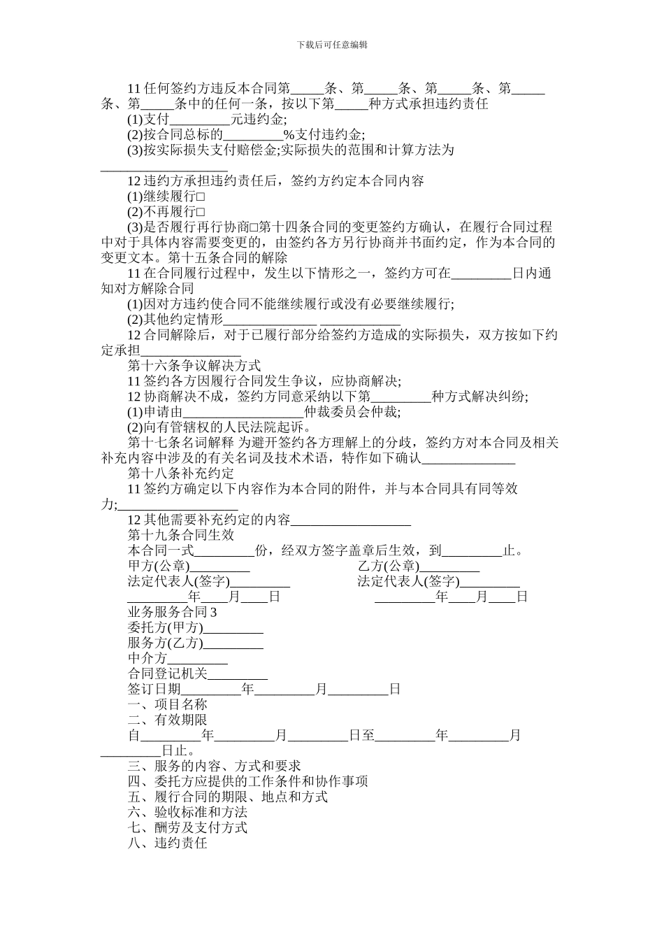 2024年业务服务合同模板_第3页