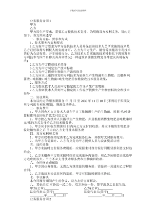 2024年业务服务合同模板