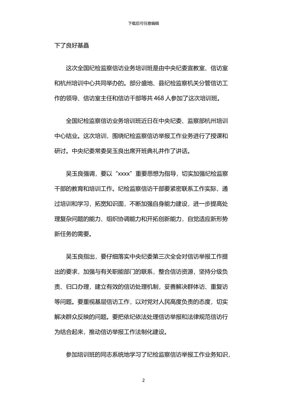 2024年业务培训班开班讲话_第2页