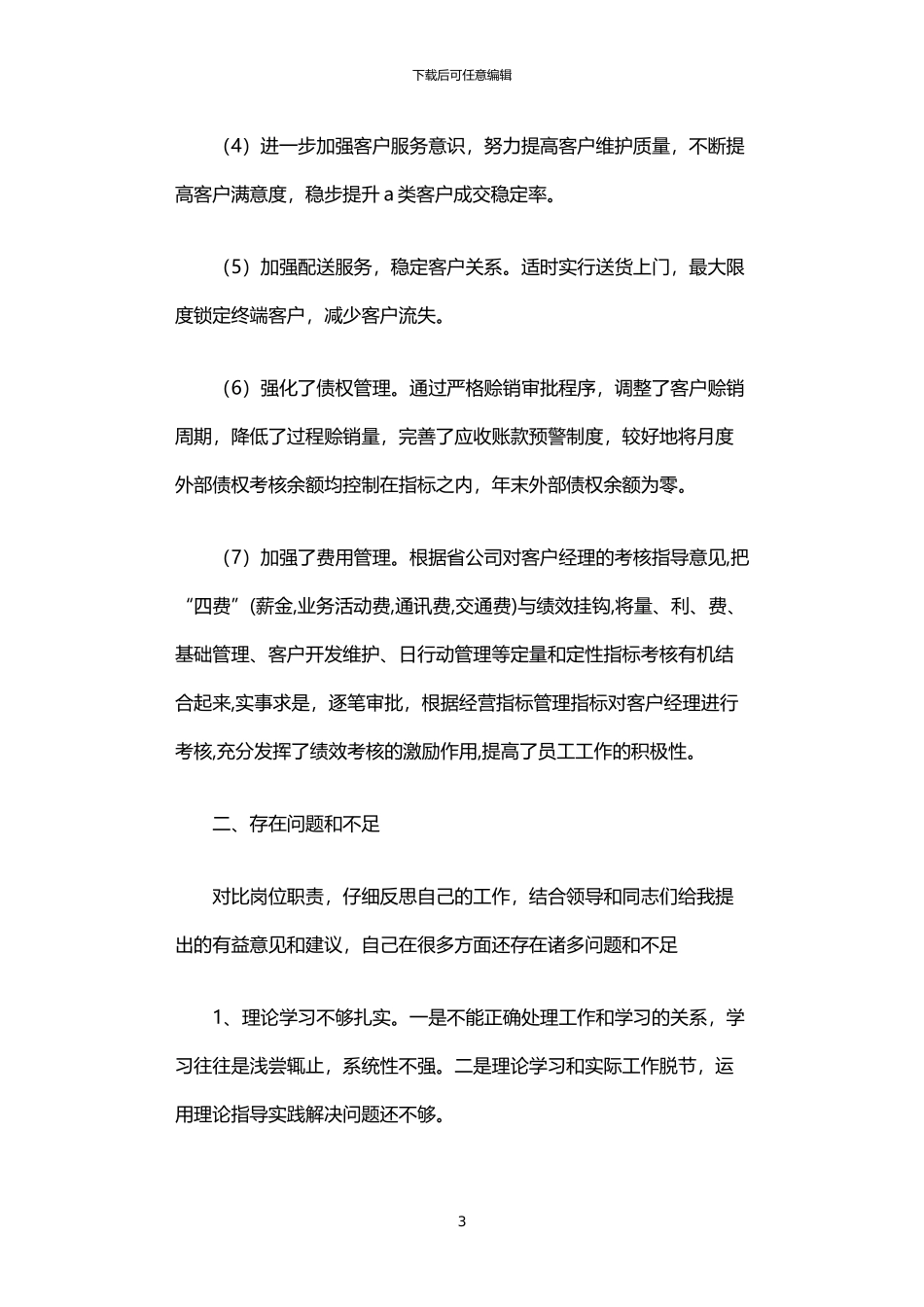 2024年业务科长述职报告_第3页