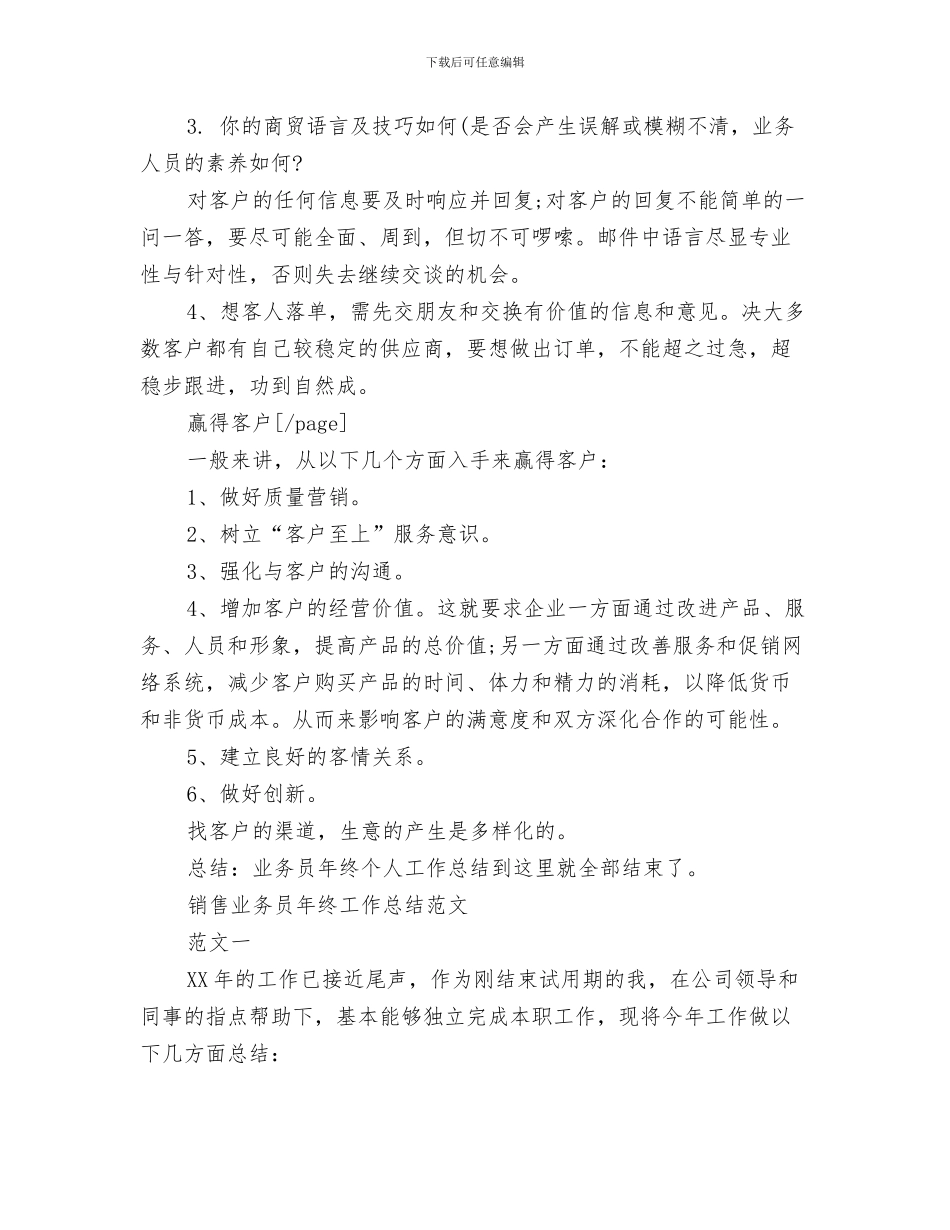 2024年业务员年终工作总结范文4篇_第3页