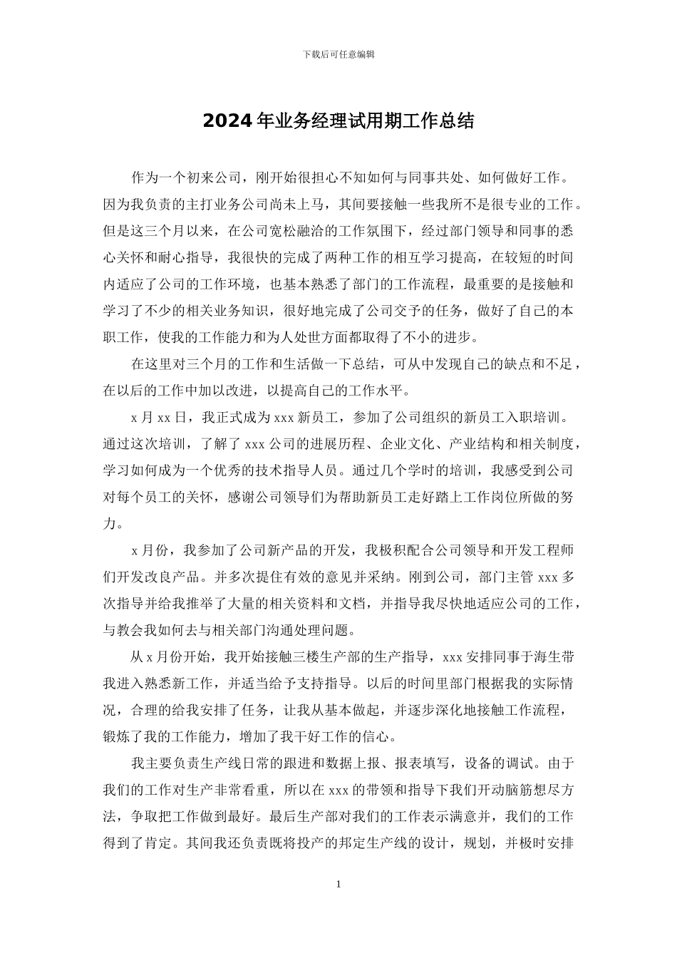 2024年业务经理试用期工作总结_第1页