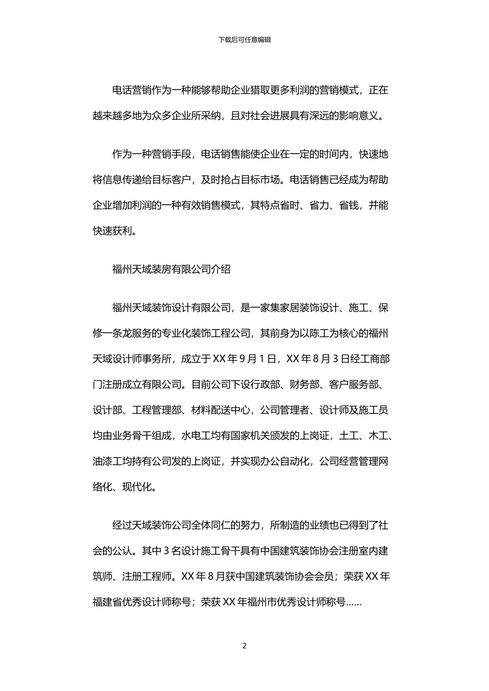 2024年业务营销实习报告_第2页