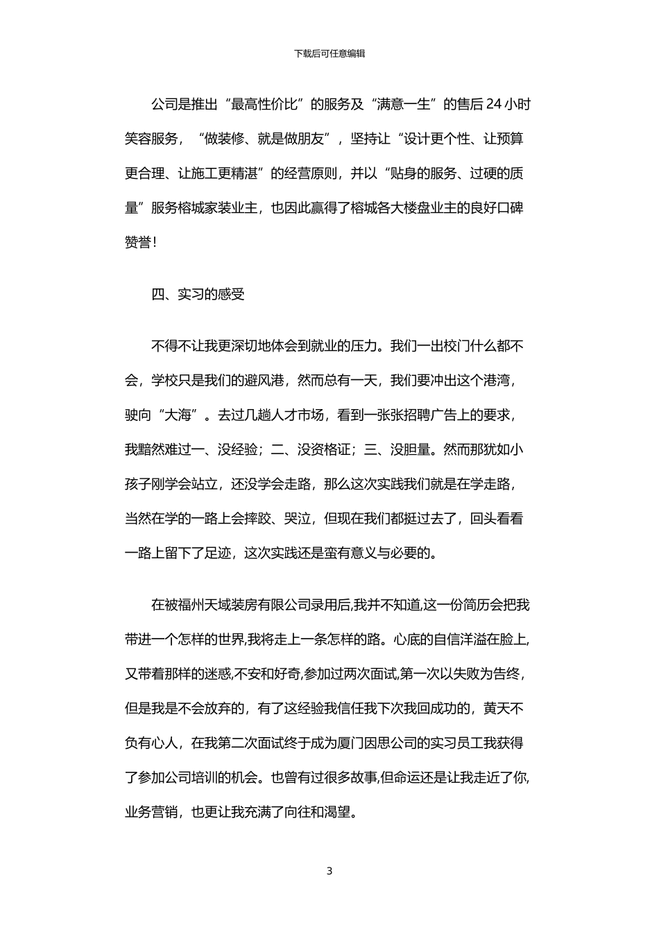 2024年业务营销实习报告_第3页