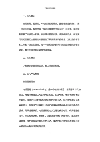 2024年业务营销实习报告