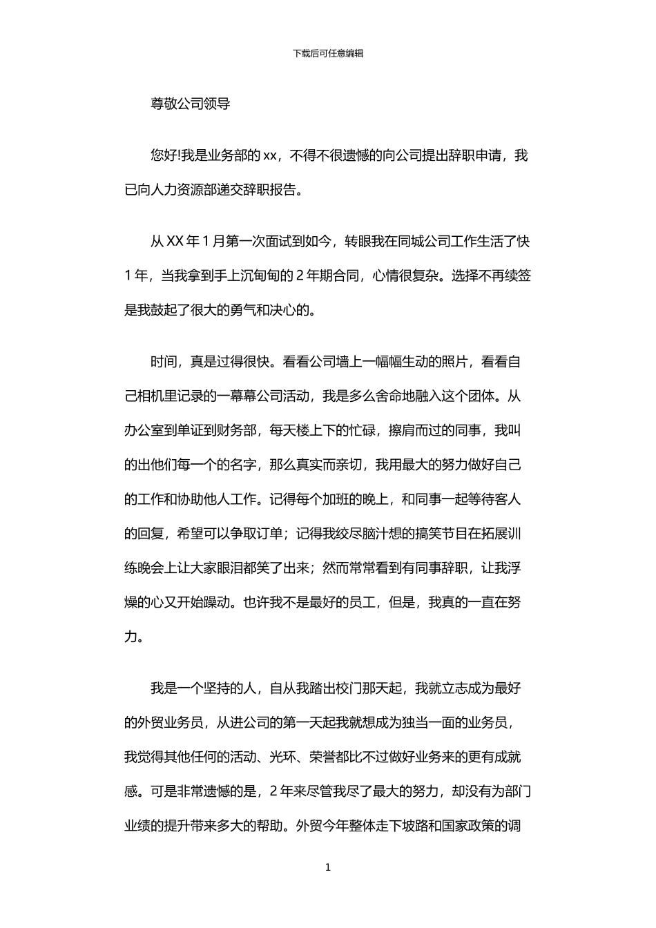 2024年业务部员工的辞职报告_第1页