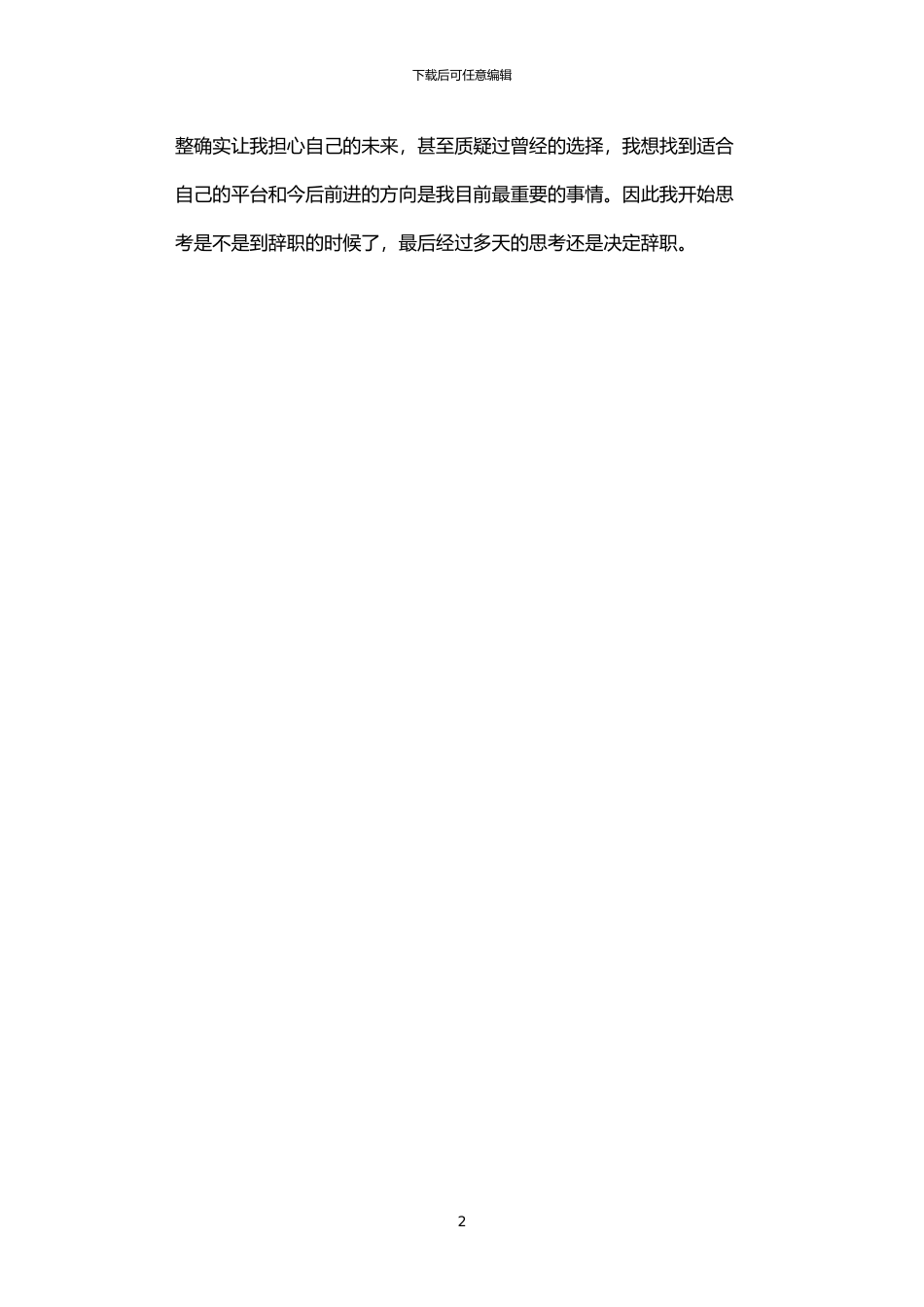 2024年业务部员工的辞职报告_第2页