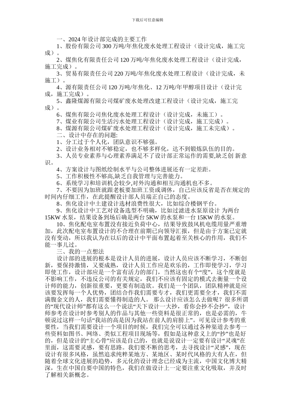 2024年业务部年终工作总结四篇_第1页