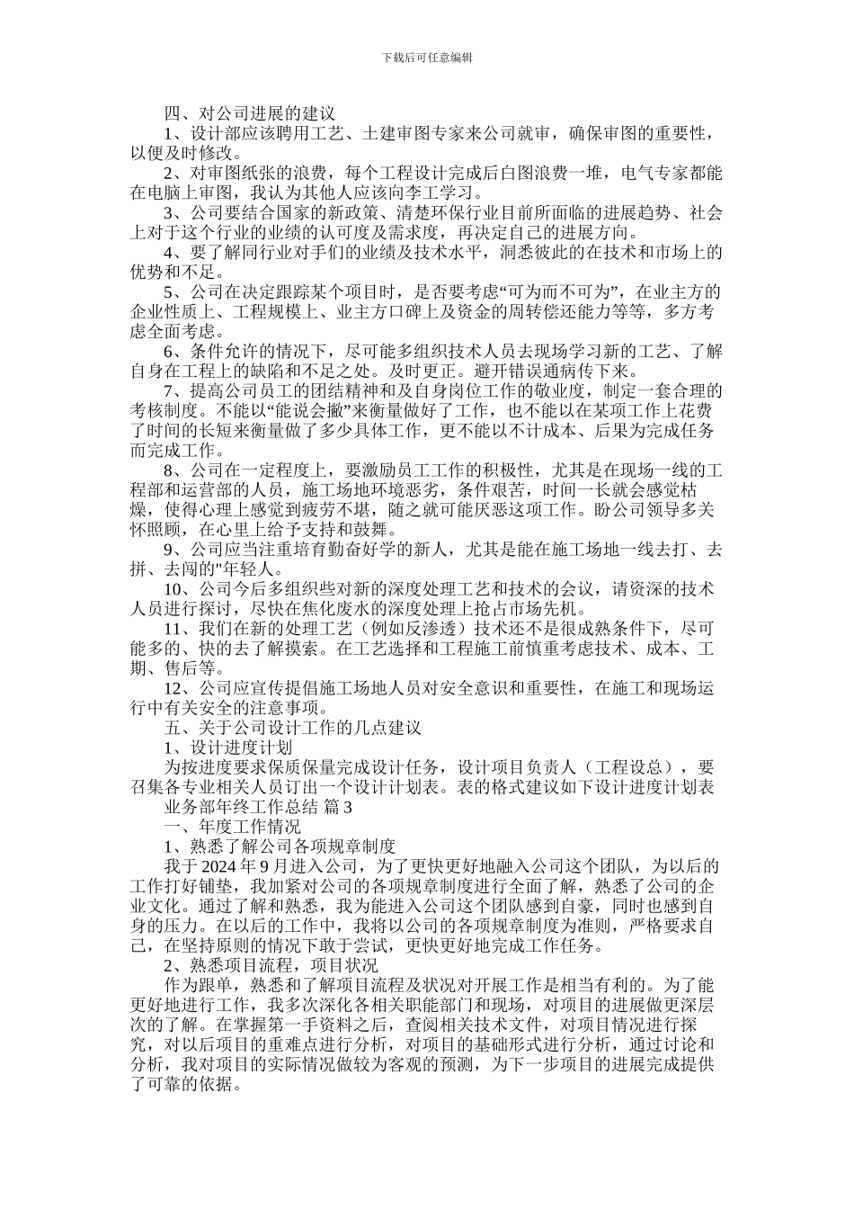 2024年业务部年终工作总结四篇_第2页