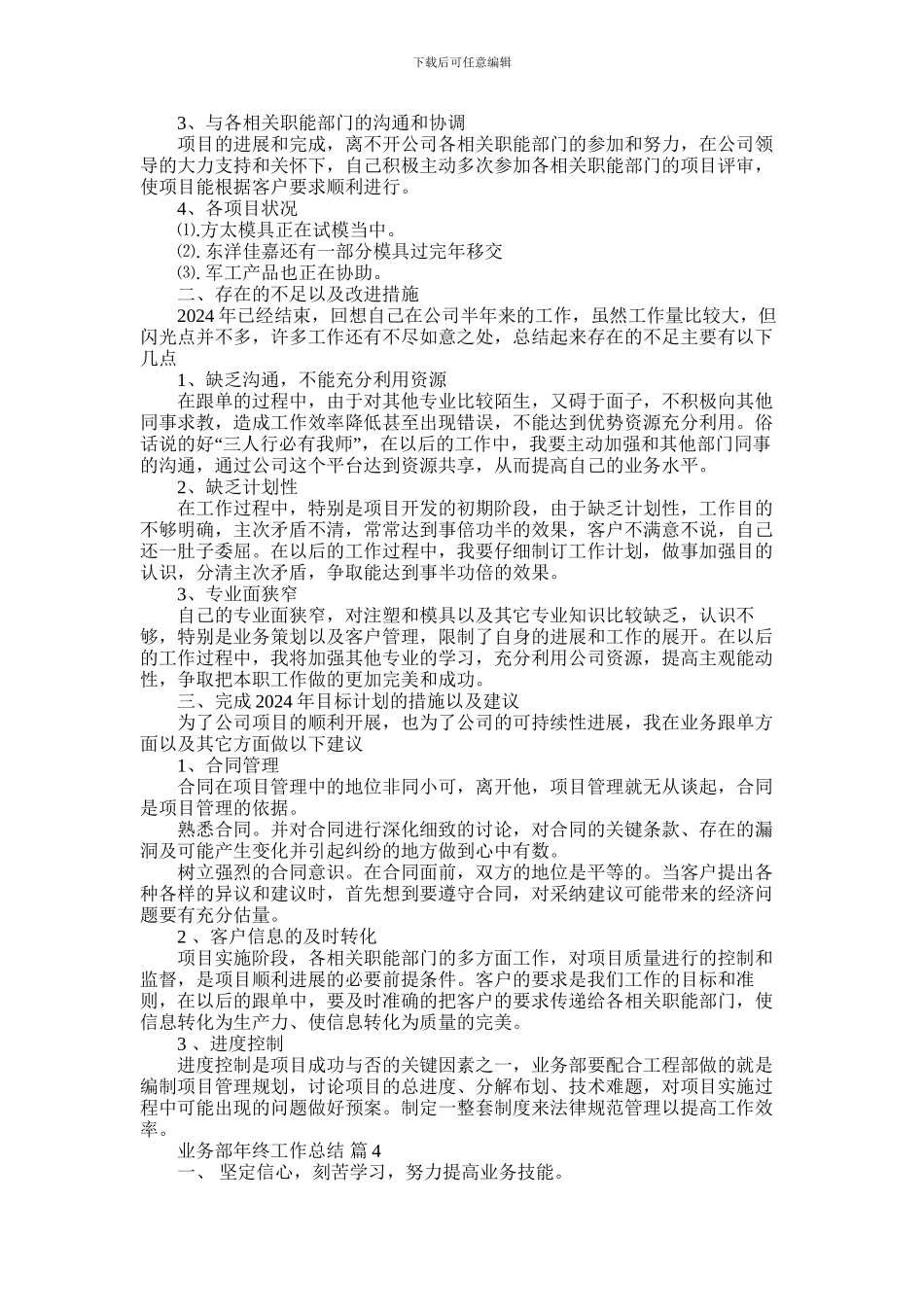 2024年业务部年终工作总结四篇_第3页