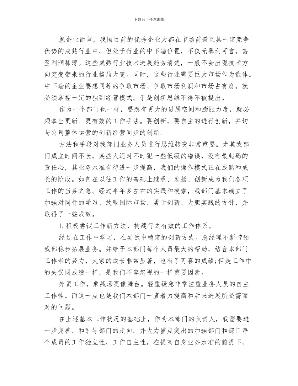 2024年业务部年度总结_第2页