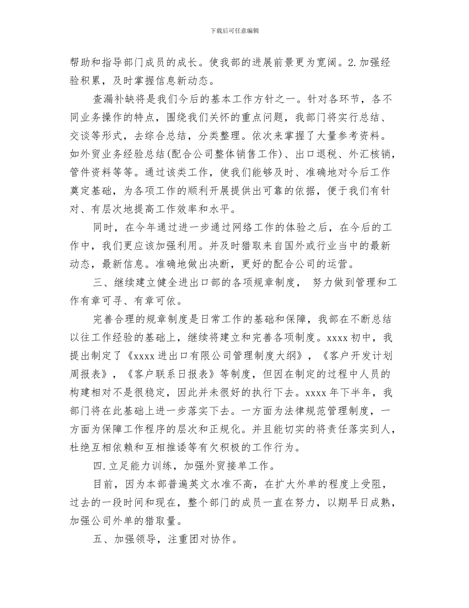 2024年业务部年度总结_第3页