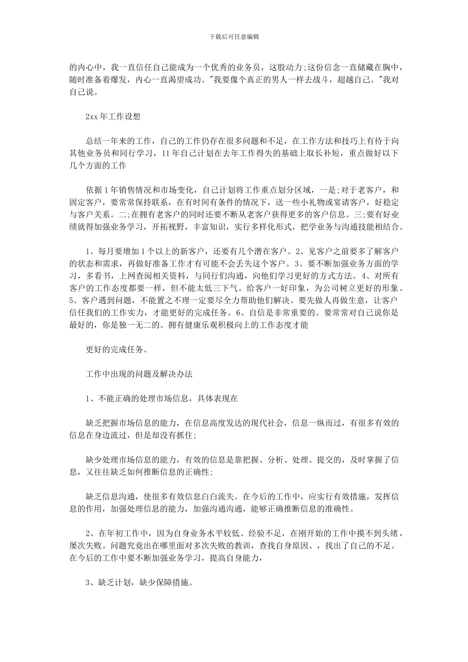 2024年业务部经理年终总结_第2页