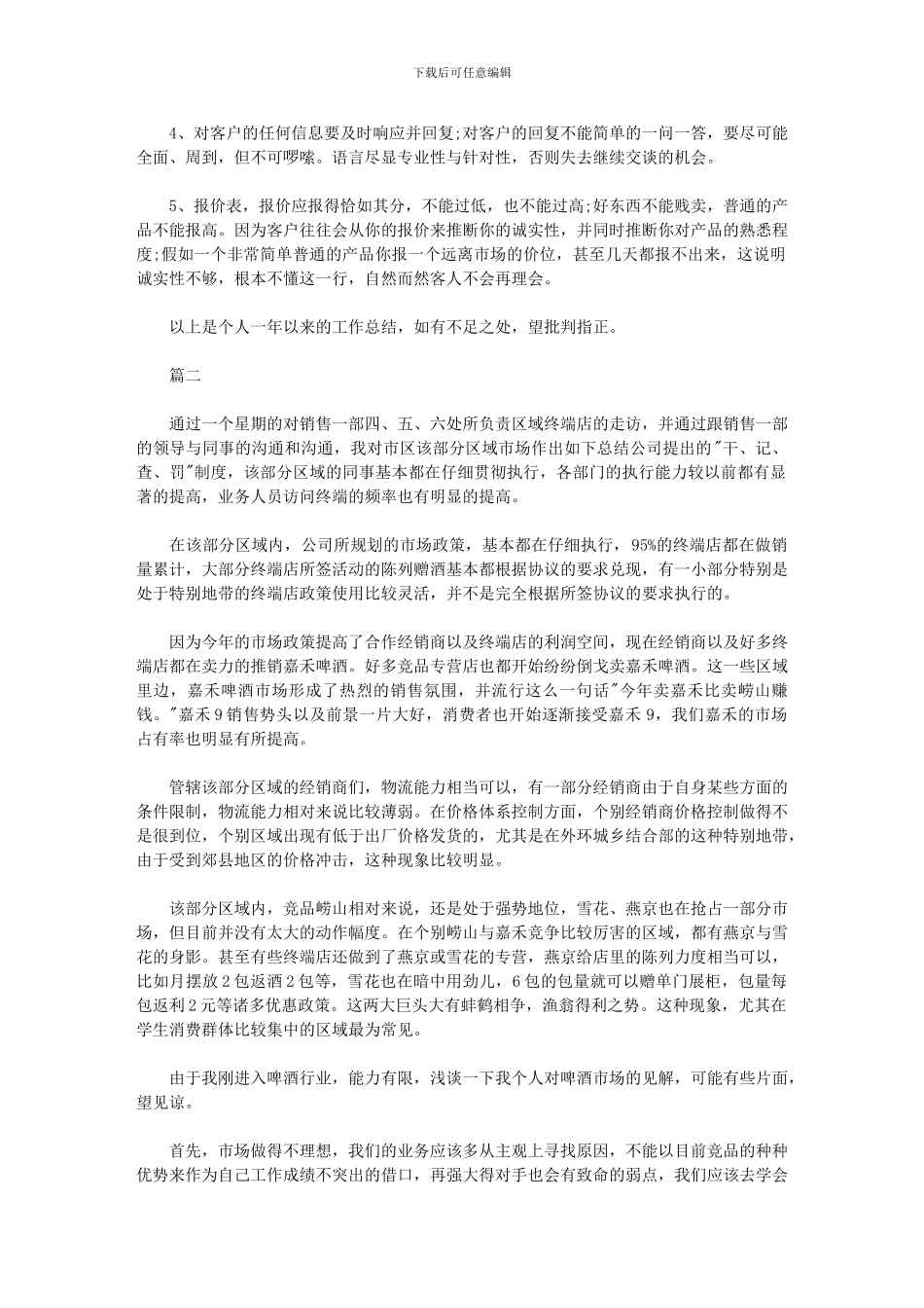 2024年业务部经理年终总结_第3页