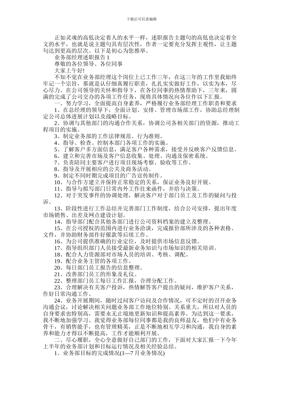 2024年业务部经理年终个人述职报告五篇材料精选_第1页