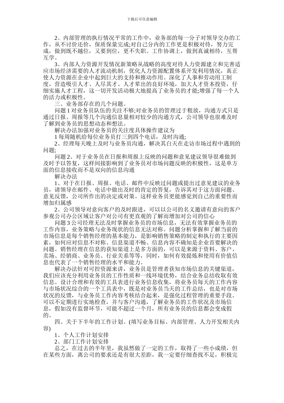 2024年业务部经理年终个人述职报告五篇材料精选_第2页
